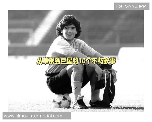 古姓足球明星的传奇故事与辉煌成就探秘