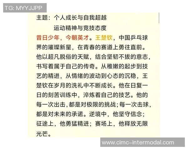 追寻梦想的脚步各大足球明星的励志人生故事与奋斗历程